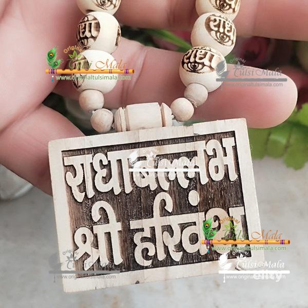 Shri Radha Vallabh Shri Harivansh Tulsi Bhaktmal Mala