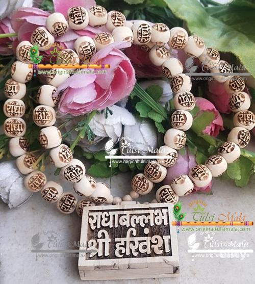 Shri Radha Vallabh Shri Harivansh Tulsi Bhaktmal Mala