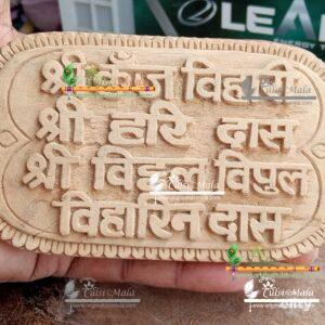 Shri Kunj Bihari Shri Haridas Naam Sewa-Tamal Wood – Size 3*4