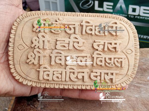 Shri Kunj Bihari Shri Haridas Naam Sewa-Tamal Wood – Size 3*4