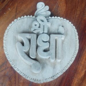 Shree Radha Naam Seva- Tamal Wood