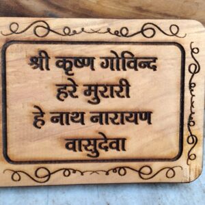 Shri Krishna Govind Hare Murari Naam Seva -Kadam Wood
